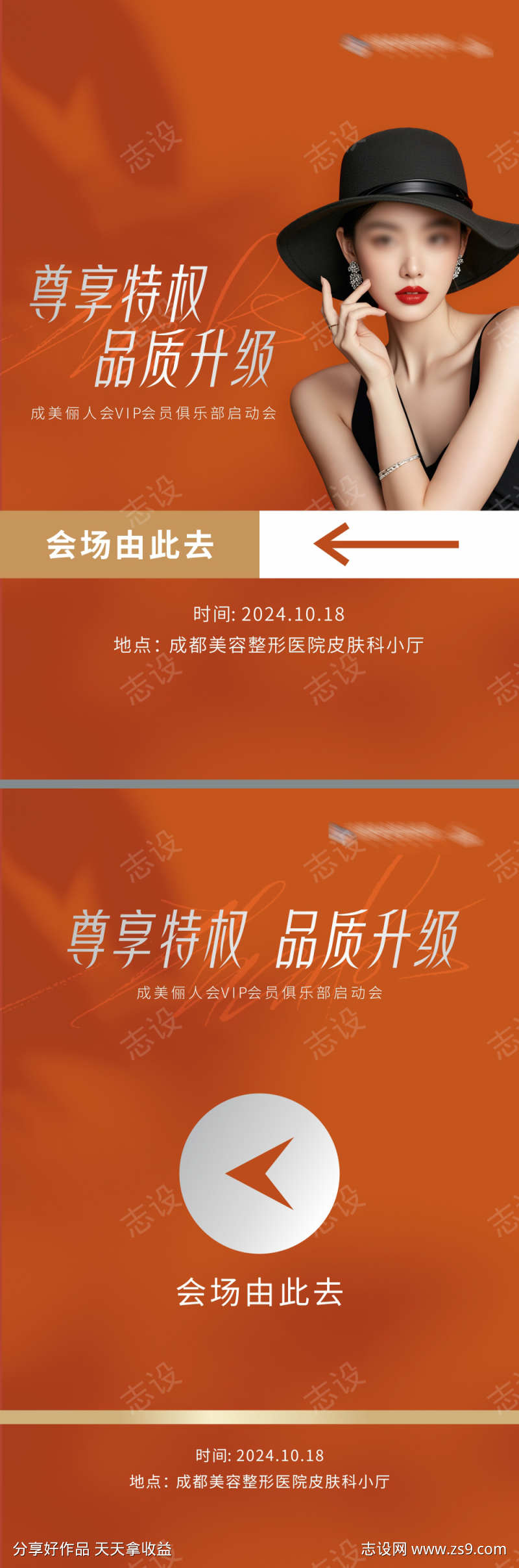 成美俪人会活动会场导视展架