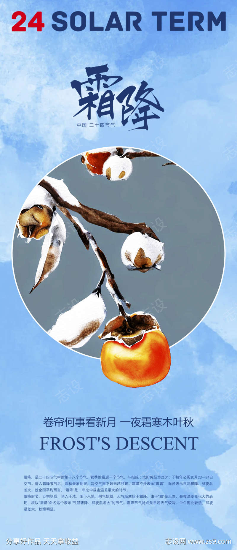 霜降节气插画简约节日大气唯美海报