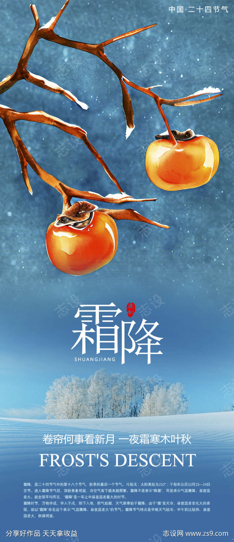 霜降唯美节气简约节日插画大气海报