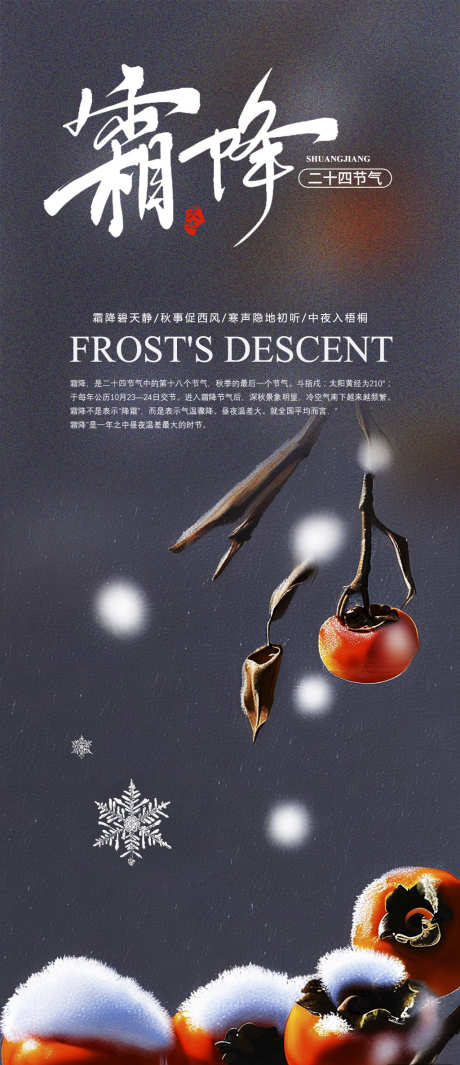 霜降简约插画大气节气唯美节日海报_源文件下载_PSD格式_1024X2370像素-海报,唯美,节日-作品编号:2024101715521587-志设-zs9.com