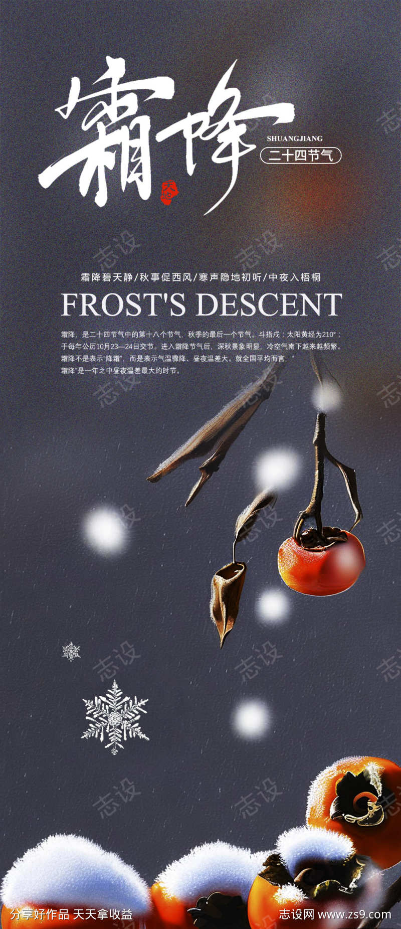 霜降简约插画大气节气唯美节日海报