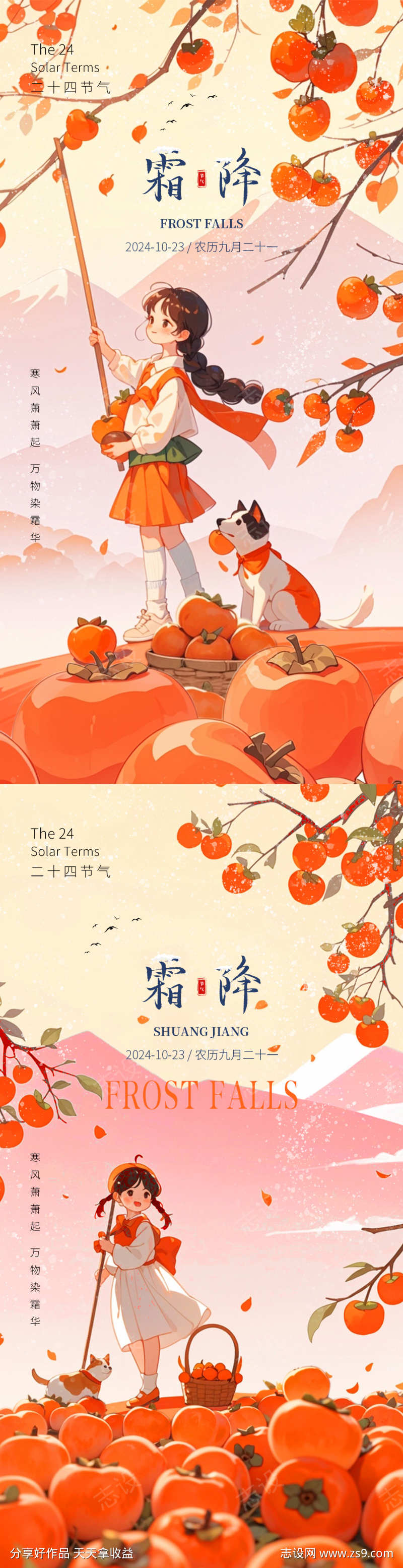 霜降节气海报