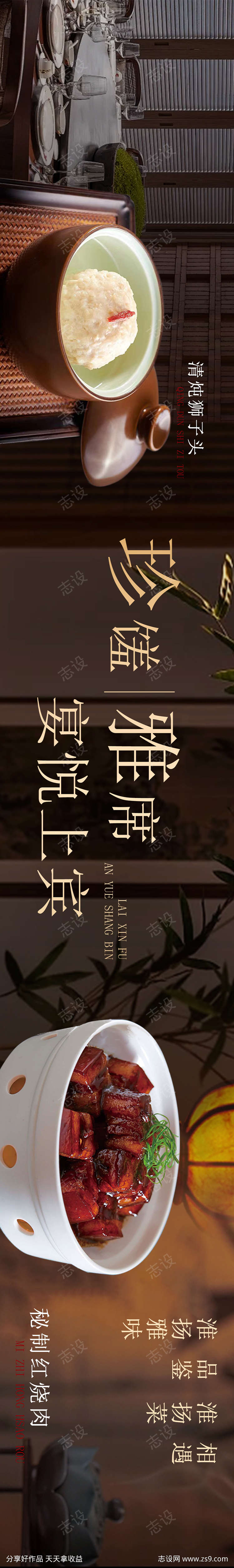 淮扬宴会五图