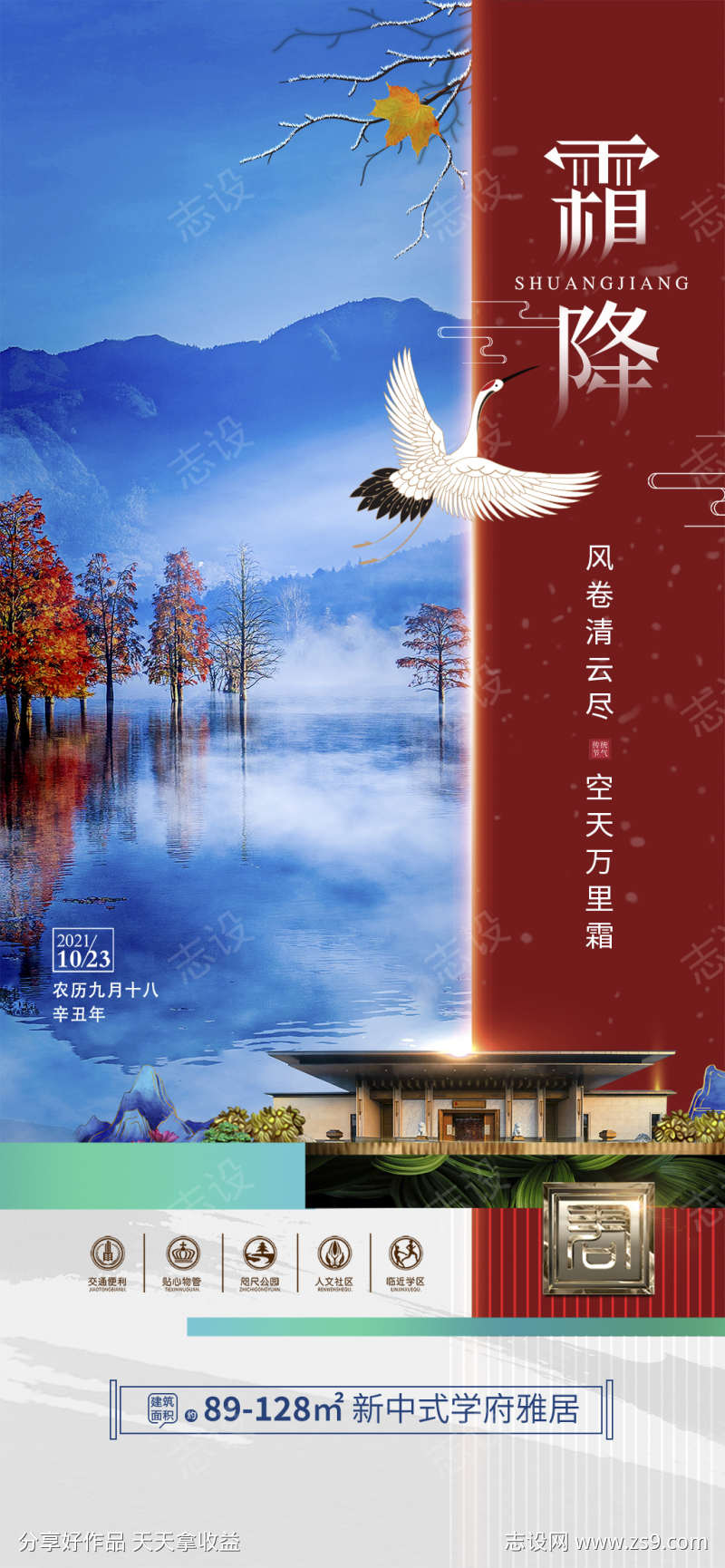 霜降节日唯美大气简约节气插画海报
