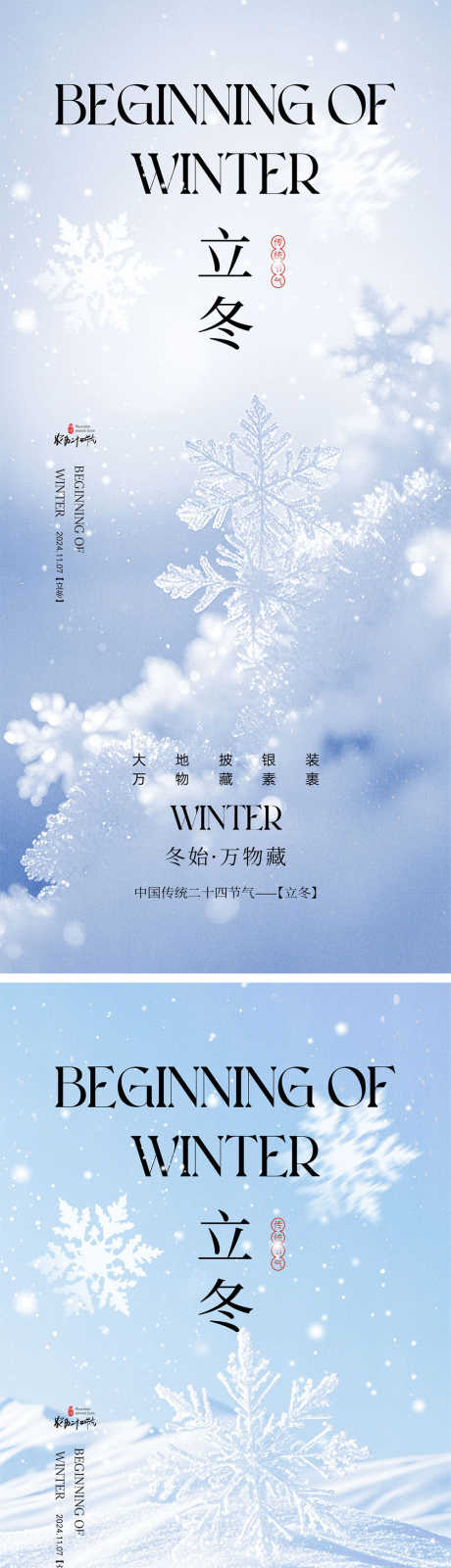 立冬节气海报_源文件下载_PSD格式_1000X4340像素-雪花,仙鹤,落叶-作品编号:2024101716311636-志˰设·网