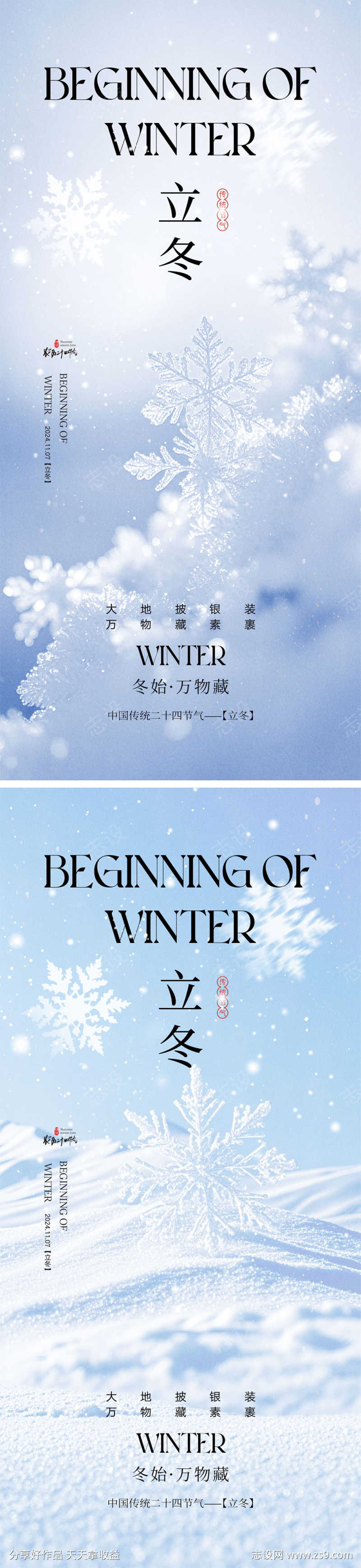 立冬节气海报