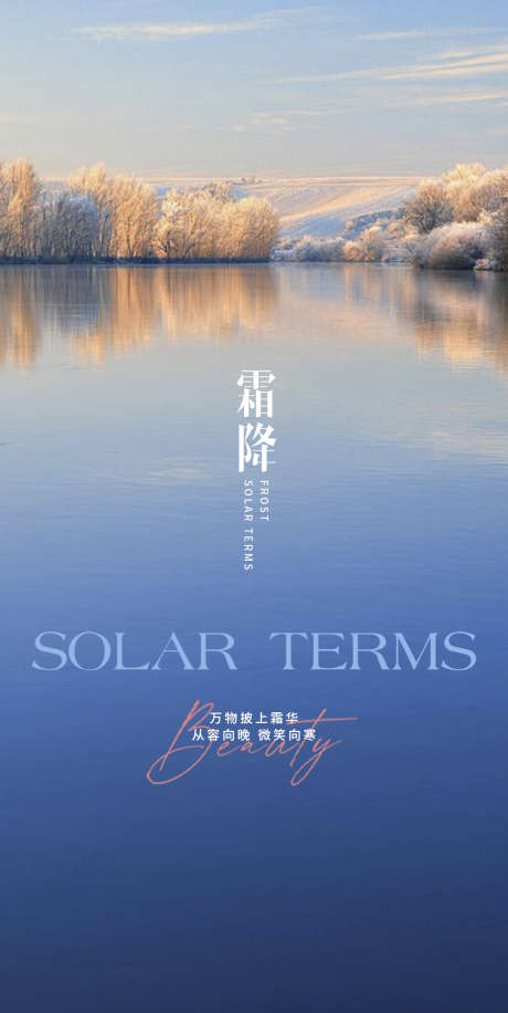 霜降节日简约节气唯美大气插画海报_源文件下载_PSD格式_1024X2038像素-海报,唯美,传统,简约,节气,大气,霜降,秋天,秋季-作品编号:2024101716046028-志设-zs9.com
