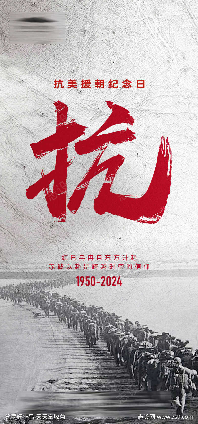 抗美援朝纪念日