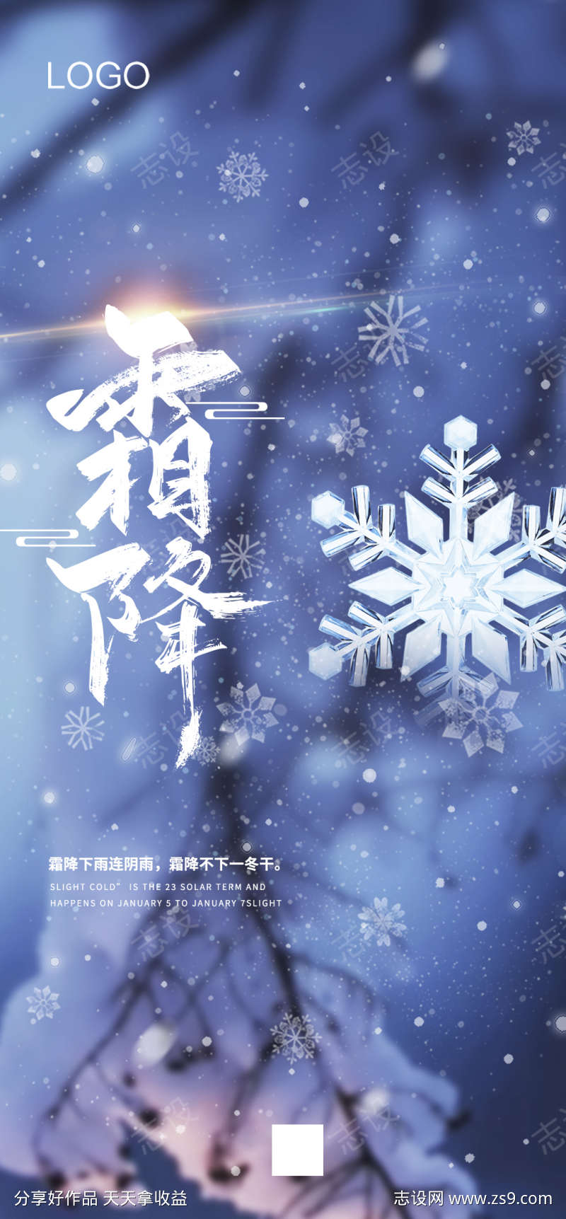 霜降唯美插画节日大气节气简约海报