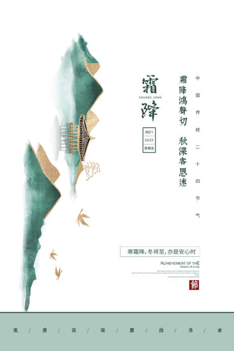 霜降节日节气简约插画唯美海报_源文件下载_PSD格式_1024X1536像素-二十四节气,海报,唯美,节日,传统,简约,插画,节气,大气,霜降-作品编号:2024101717168811-志设-zs9.com