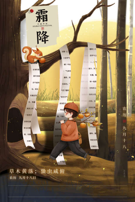 霜降节气简约节日唯美插画海报_源文件下载_PSD格式_1024X1536像素-二十四节气,海报,唯美,节日,传统,简约,插画,节气,大气,霜降-作品编号:2024101717204220-志设-zs9.com