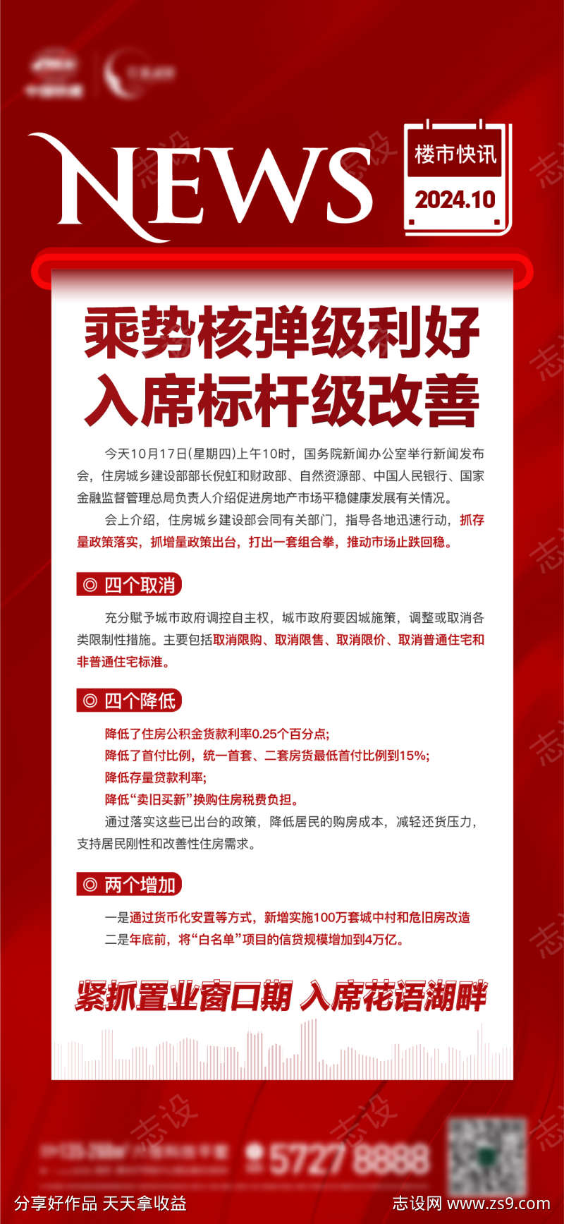 地产政策利好快讯红金