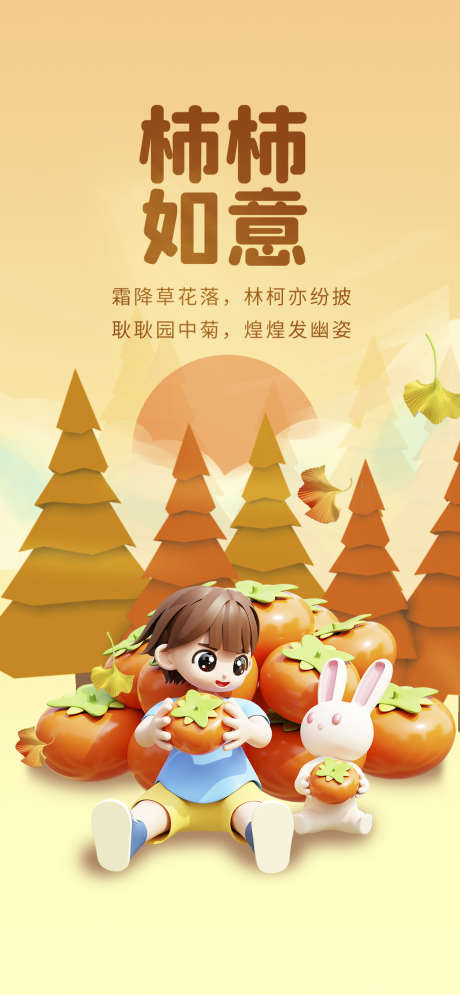 霜降节日简约节气插画唯美海报_源文件下载_PSD格式_1024X2216像素-二十四节气,海报,唯美,节日,传统,简约,插画,节气,大气,霜降-作品编号:2024101717264951-志设-zs9.com