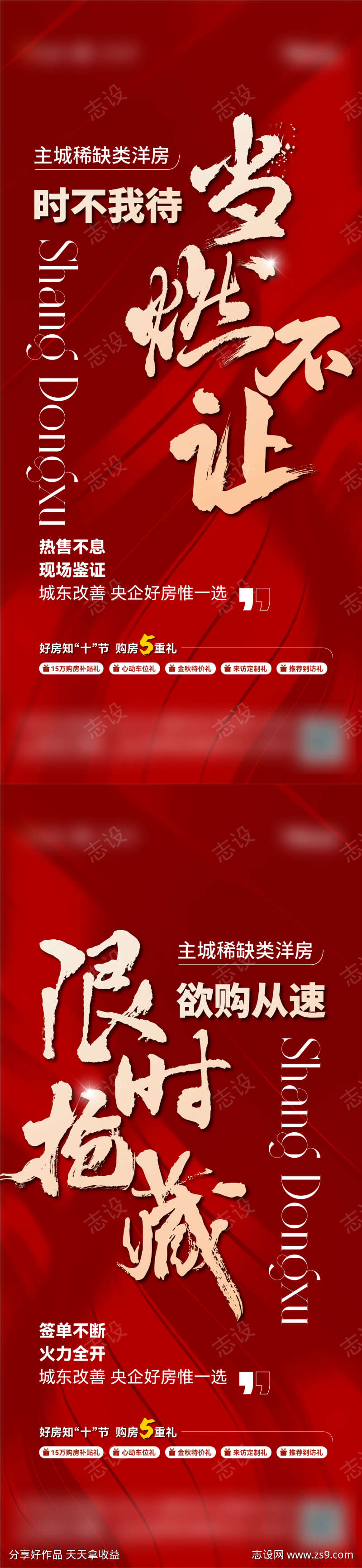 地产卖压大字报燃五重礼