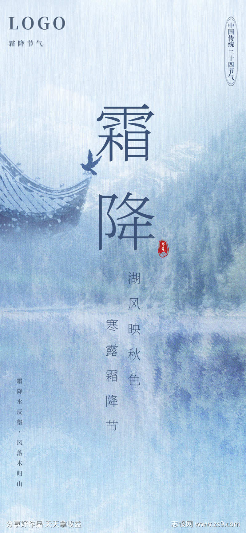 霜降唯美插画简约节气节日海报