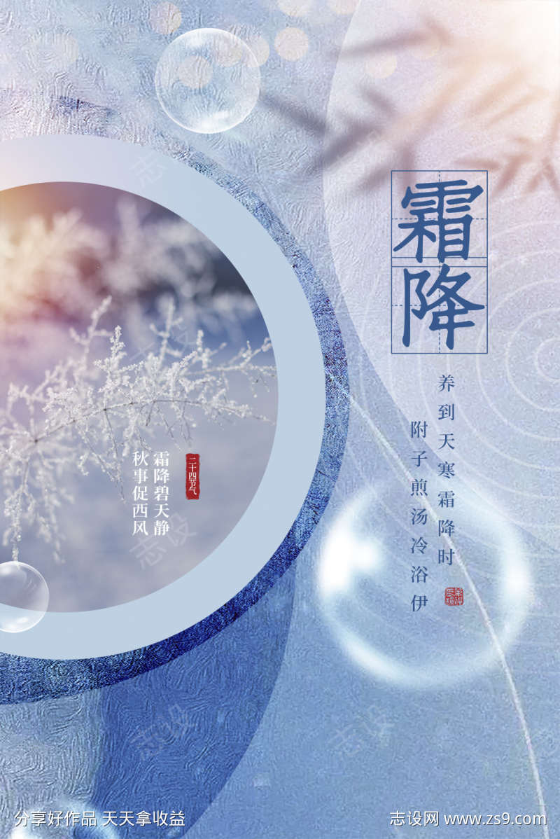霜降节气插画节日简约唯美海报
