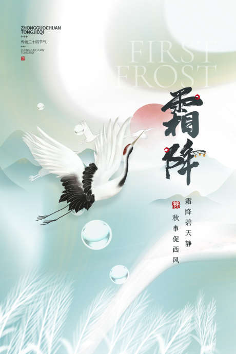 霜降节日插画简约节气唯美海报_源文件下载_23格式_1024X1536像素-海报,唯美,节日-作品编号:2024101809075518-志设-zs9.com
