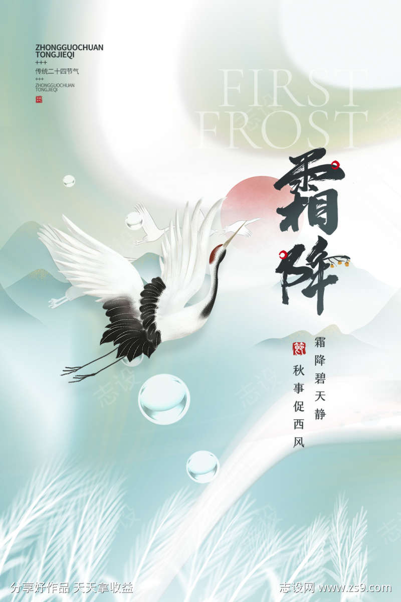 霜降节日插画简约节气唯美海报