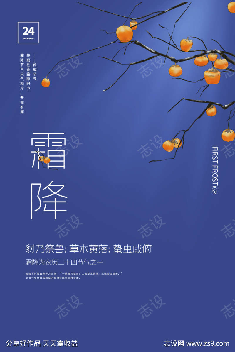 霜降节气插画唯美节日简约海报