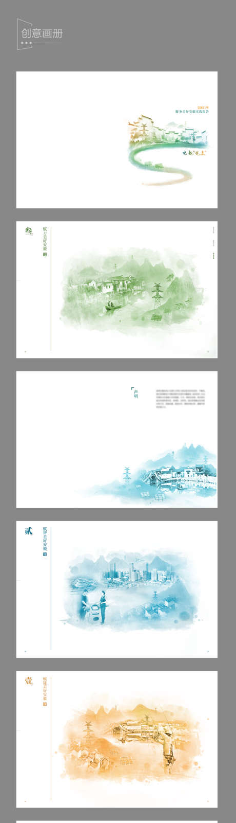 创意画册设计_源文件下载_AI格式_1637X10891像素-水墨画,绿色系,蓝色系-作品编号:2024101809089529-素材库-www.sucai1.cn