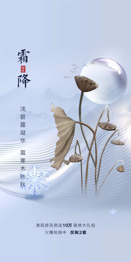 霜降节日唯美简约插画节气海报_源文件下载_PSD格式_1024X2048像素-二十四节气,海报,唯美,节日,传统,简约,插画,节气,大气,霜降-作品编号:2024101809297790-志设-zs9.com