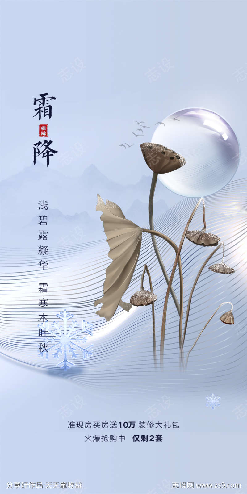霜降节日唯美简约插画节气海报