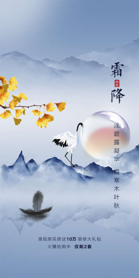 霜降节气简约唯美插画节日海报_源文件下载_PSD格式_1024X2048像素-二十四节气,海报,唯美,节日,传统,简约,插画,节气,大气,霜降-作品编号:2024101809294196-志设-zs9.com