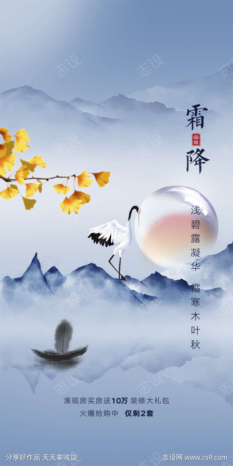 霜降节气简约唯美插画节日海报