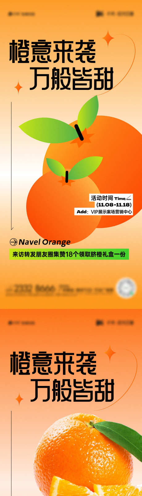 脐橙活动海报_源文件下载_CDR格式_1080X2340像素-矢量,渐变,水果,橙子,脐橙,活动,地产,海报-作品编号:2024101809297440-志设-zs9.com