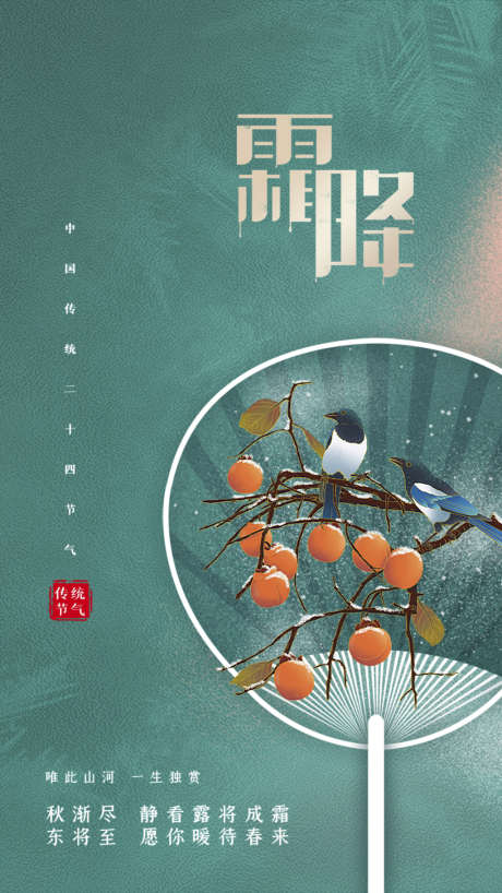 霜降插画节气唯美节日简约海报_源文件下载_PSD格式_1024X1821像素-唯美,传统,简约-作品编号:2024101717165168-志设-zs9.com