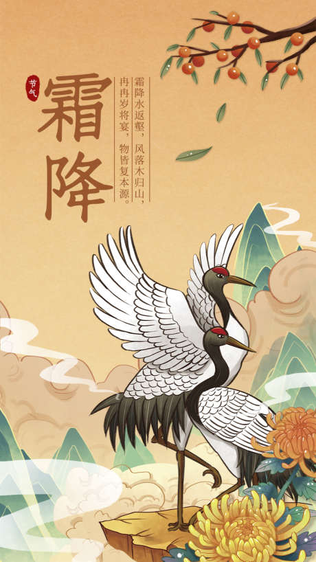 霜降简约节气节日插画唯美海报_源文件下载_PSD格式_1024X1820像素-海报,唯美,节日-作品编号:2024101809506019-志设-zs9.com