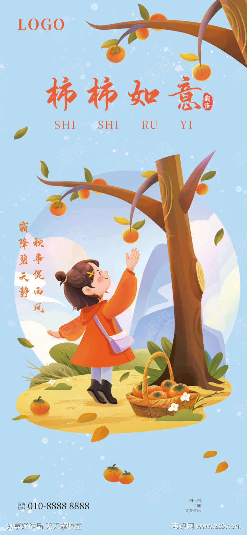 霜降简约节日节气插画唯美海报