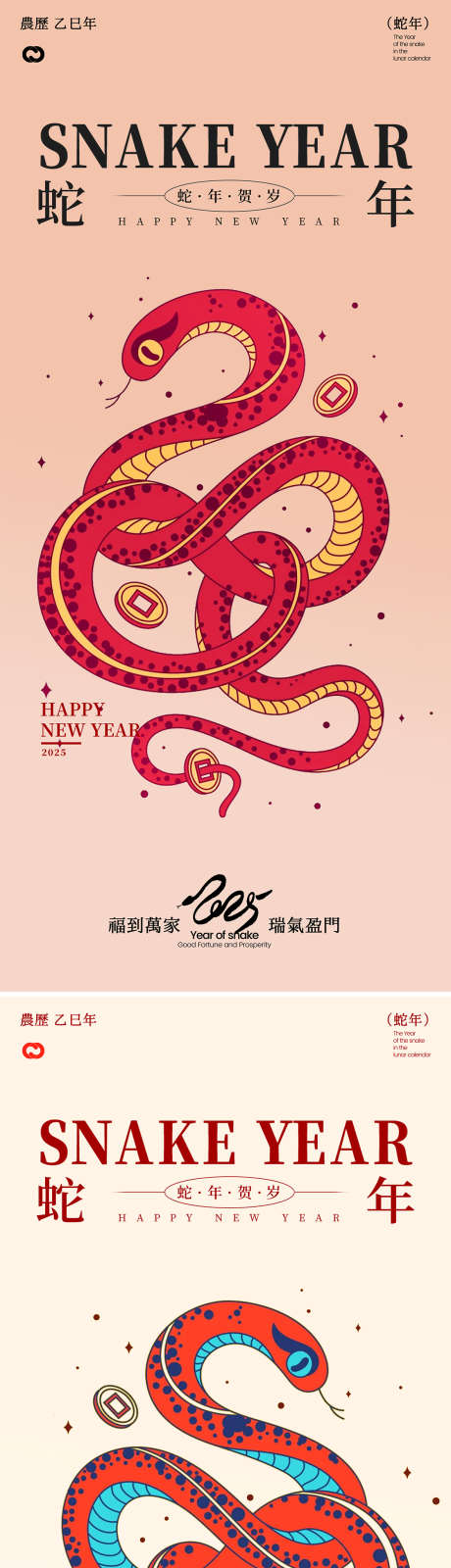 蛇年2025年小年除夕元宵新年海报_源文件下载_PSD格式_1181X5197像素-画蛇添福,元宵,小年,新春,新年,春节,简约,红色,海报,蛇年大吉,除夕,元旦,2025年,蛇年-作品编号:2024101810139641-志设-zs9.com