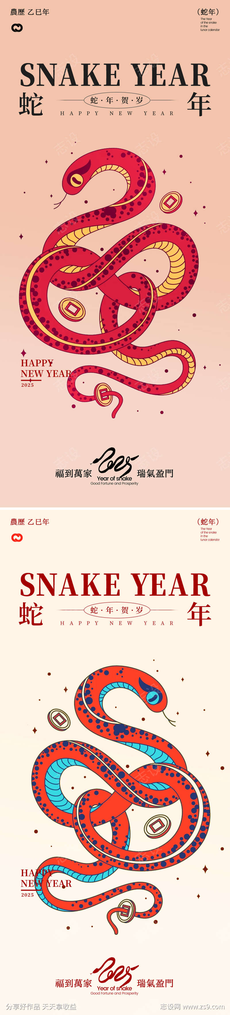 蛇年2025年小年除夕元宵新年海报