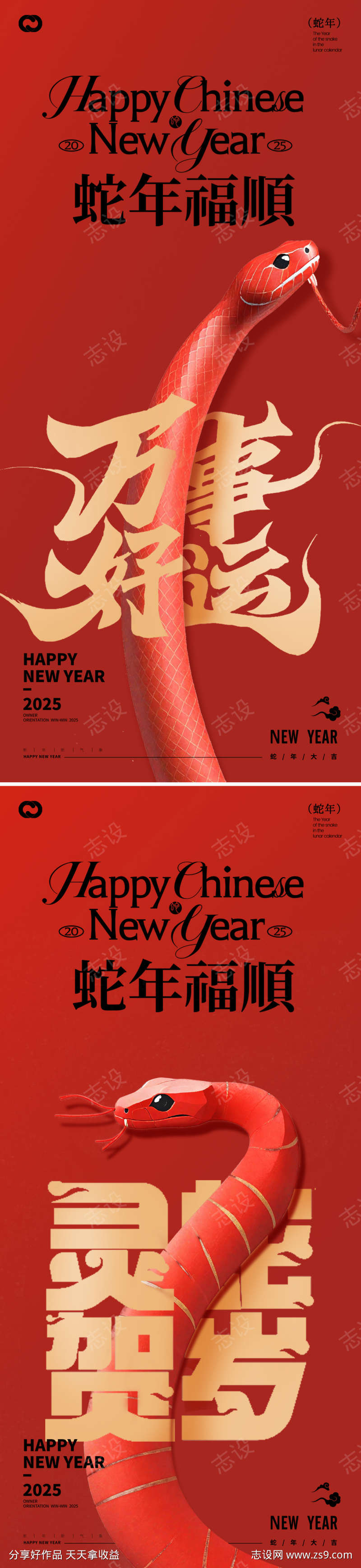 蛇年2025年小年除夕元宵新年海报