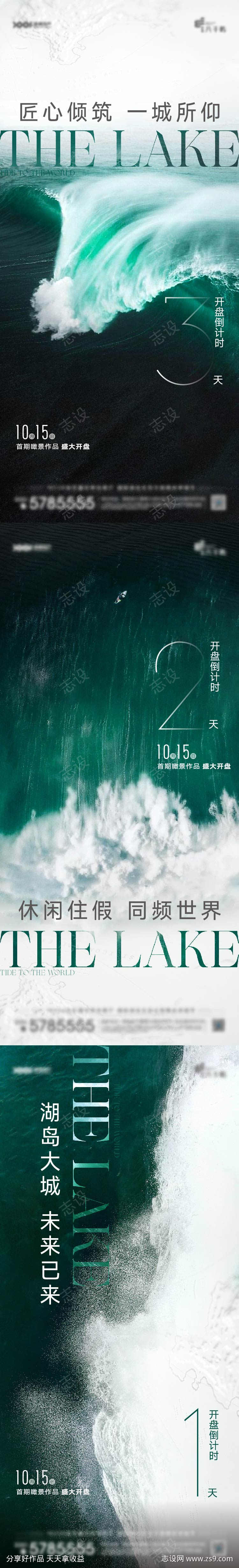 开盘倒计时海报