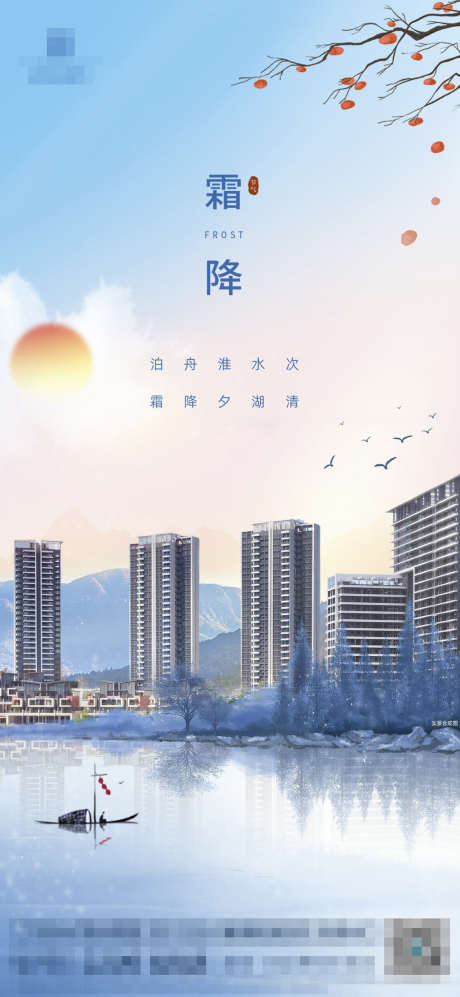 霜降节气插画唯美简约海报_源文件下载_PSD格式_1025X2219像素-二十四节气,海报,唯美,节日,传统,简约,插画,节气,大气,霜降-作品编号:2024101810581298-志设-zs9.com