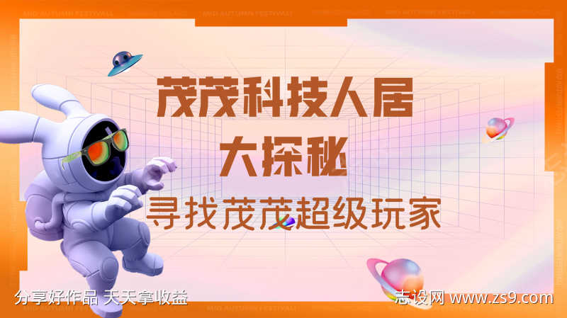 科技探秘活动