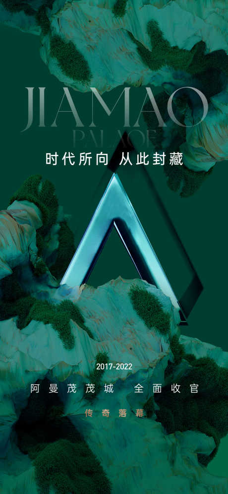 封藏地产海报_源文件下载_23格式_1200X2599像素-气势,热销,地产-作品编号:2024101811066795-志设-zs9.com
