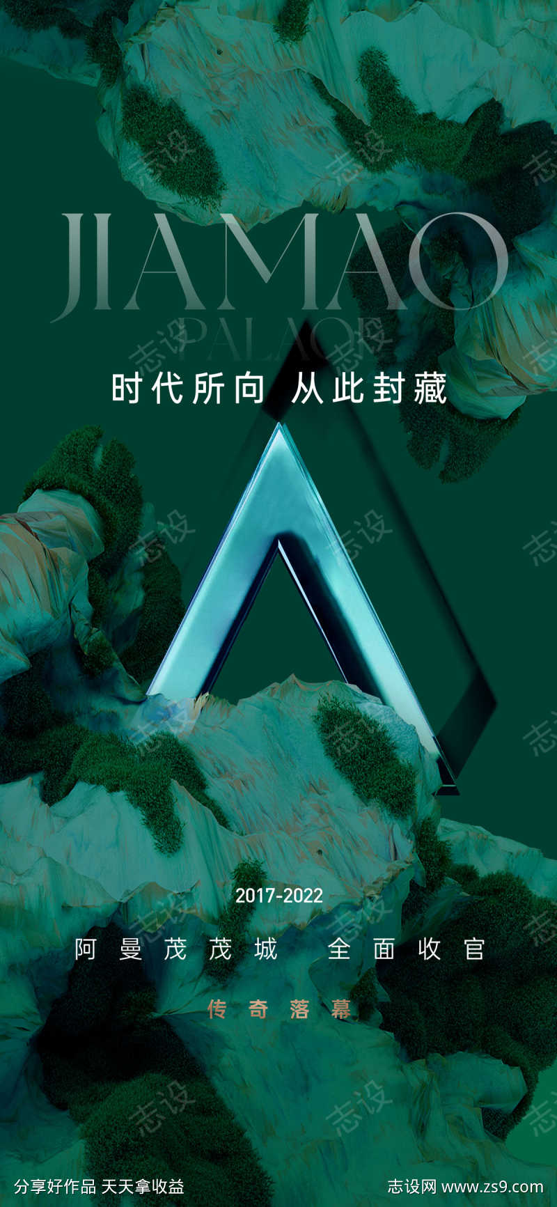 封藏地产海报