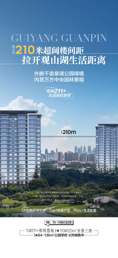 超宽楼间距高端楼盘卖点解读海报_源文件下载_PSD格式_2362X5140像素-海报,楼盘,高端,楼间距,超宽,地产,价值,加推-作品编号:2024101709586728-志设-zs9.com