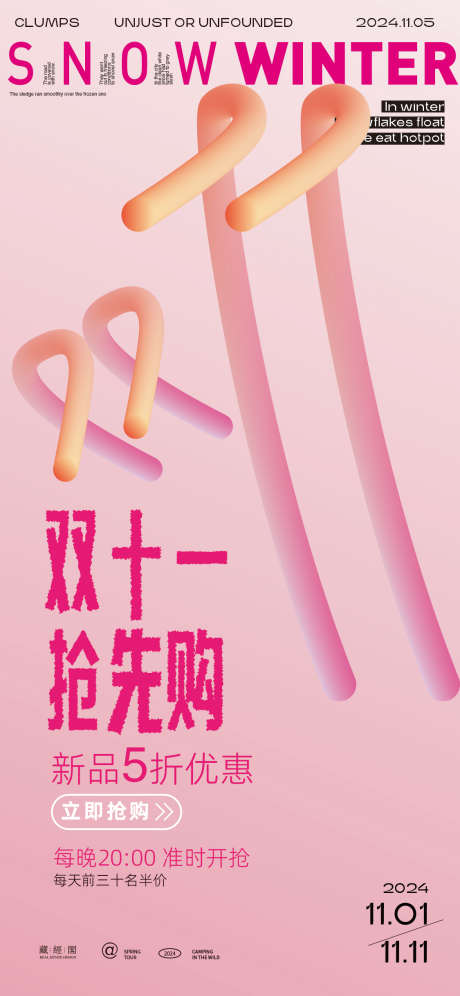 双十一新潮促销海报_源文件下载_PSD格式_1125X2436像素-海报,网购,打折-作品编号:2024101709576520-素材库-www.sucai1.cn