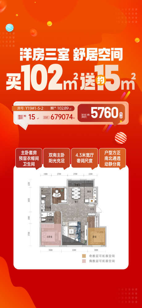 地产房小二户型特价房活动海报_源文件下载_AI格式_1125X2437像素-海报,活动,特价房,户型,地产,加推,价值-作品编号:2024101710111565-志设-zs9.com