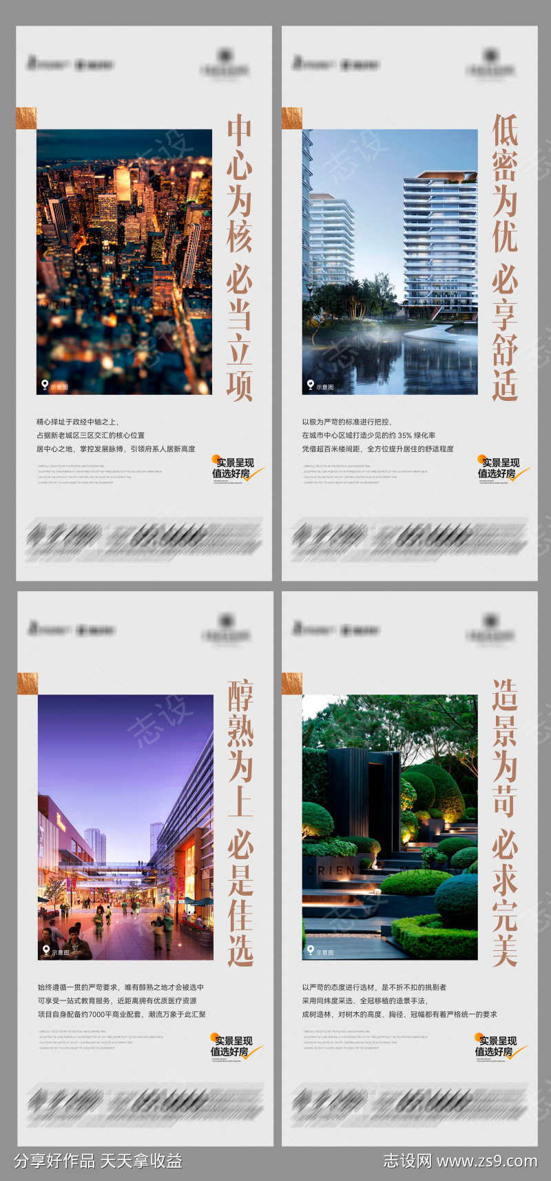 地产实景呈现好房系列海报