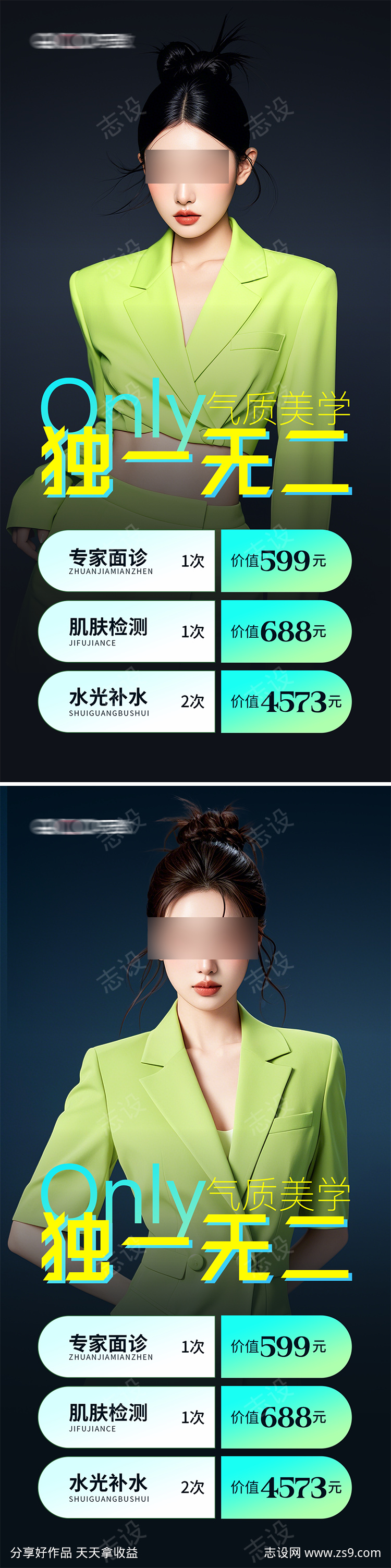 医美促销活动海报