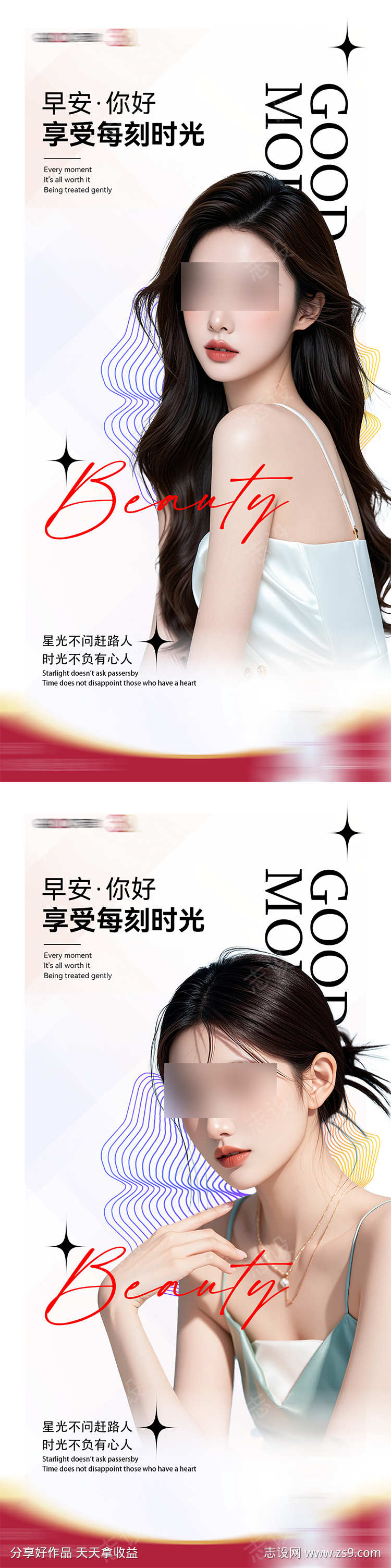 医美人物早安图