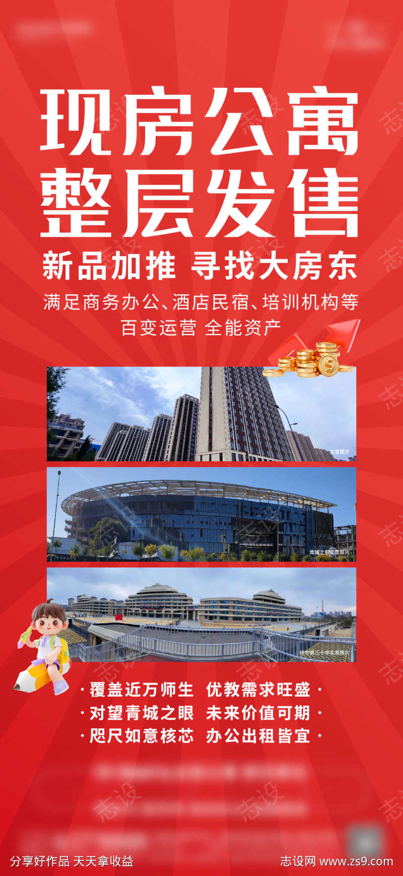 整层公寓促销