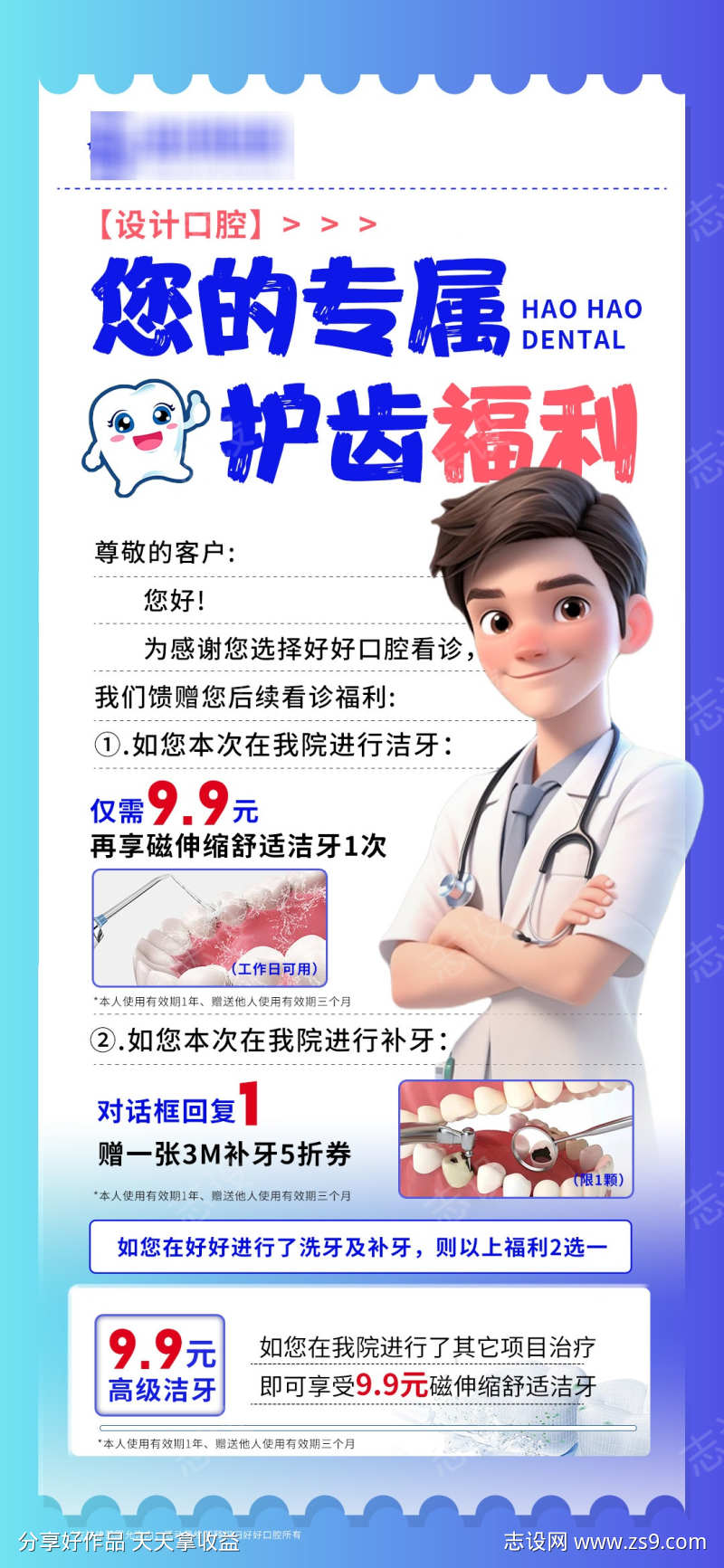 口腔顾客专属看牙福利海报