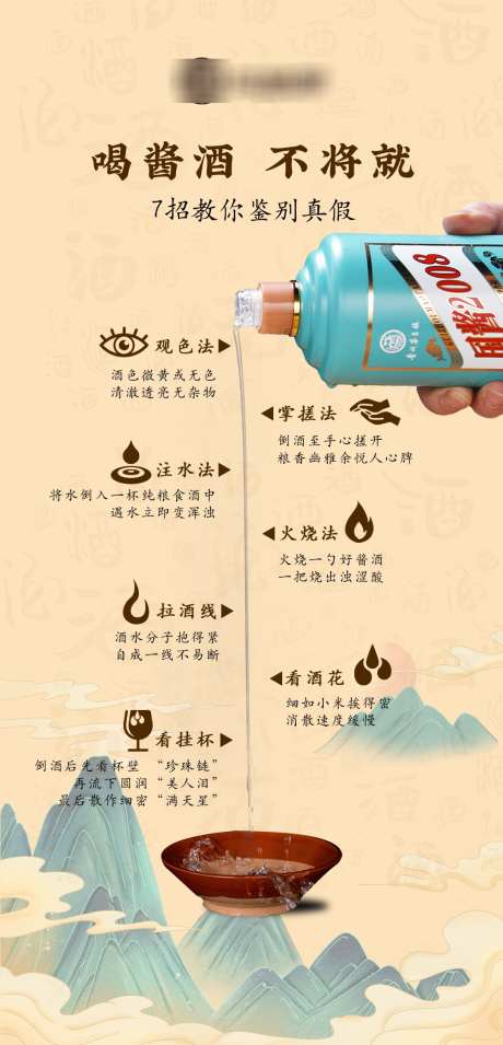 白酒鉴别真假_源文件下载_PSD格式_1080X2243像素-朋友圈,科普,文化-作品编号:2024101814189139-志设-zs9.com