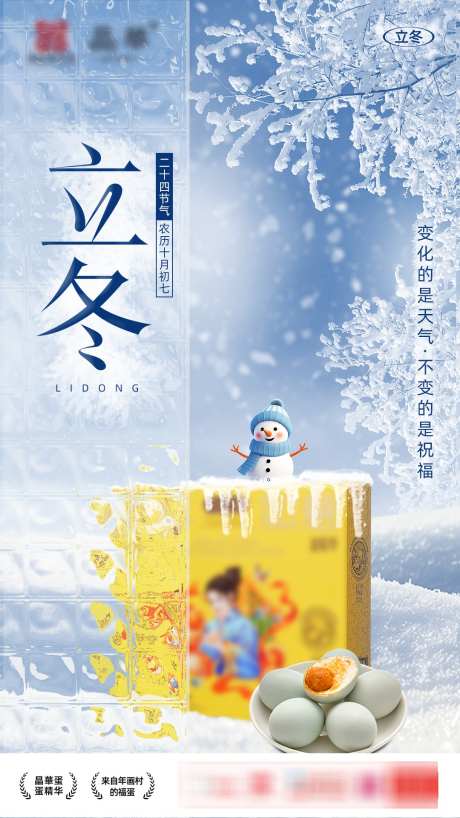 食品立冬海报设计_源文件下载_PSD格式_1080X1920像素-冬至,小雪,大雪,霜降,产品,海报,二十四节气,立冬-作品编号:2024101814455851-志设-zs9.com